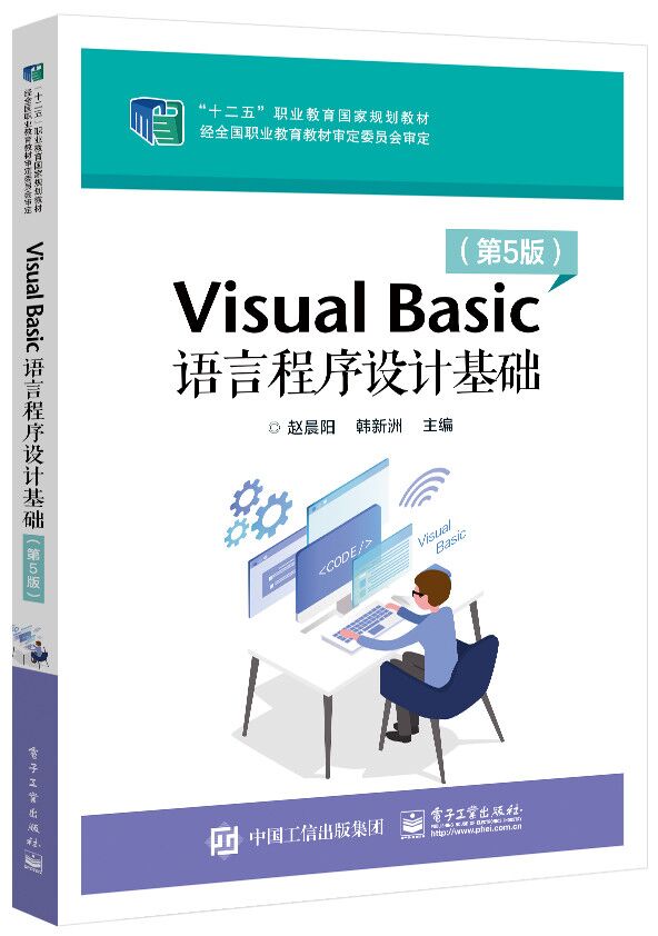 Visual Basic 语言程序设计基础（第5版）