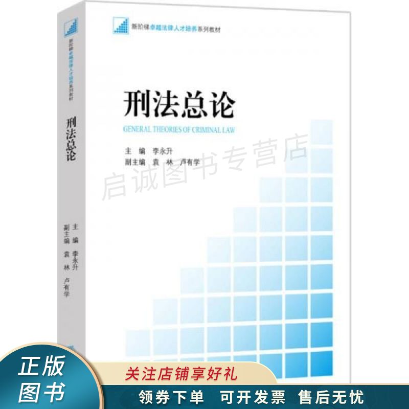 刑法总论