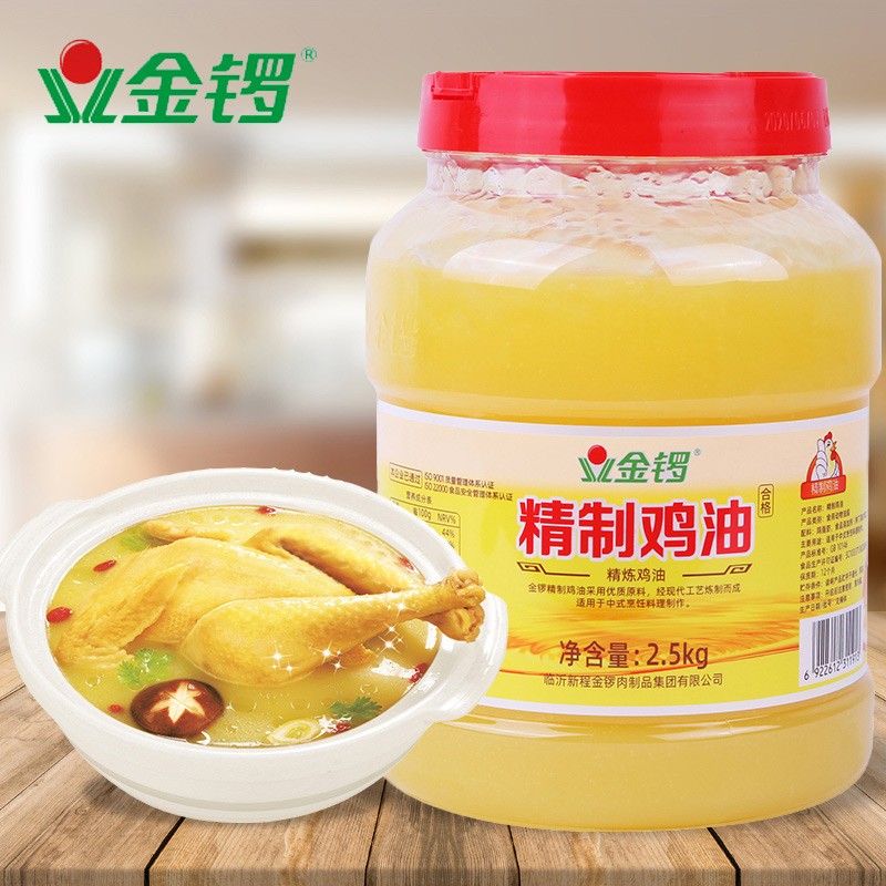金锣 鸡油 2.5kg 精炼烘焙起酥油蛋黄酥月饼糕点食用油 大桶5斤装