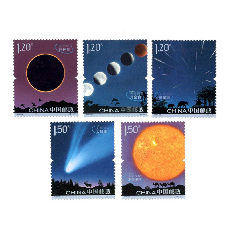 中鼎典藏 2020年邮票收藏 2020-15天文现象特种邮票 月食邮票 套票