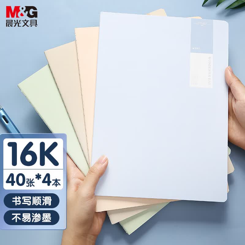 晨光（M&G）文具16K/40张笔记本子缝线本 b5记事本高颜值错题本 高中学生考研日记本 透染4本装F1643D
