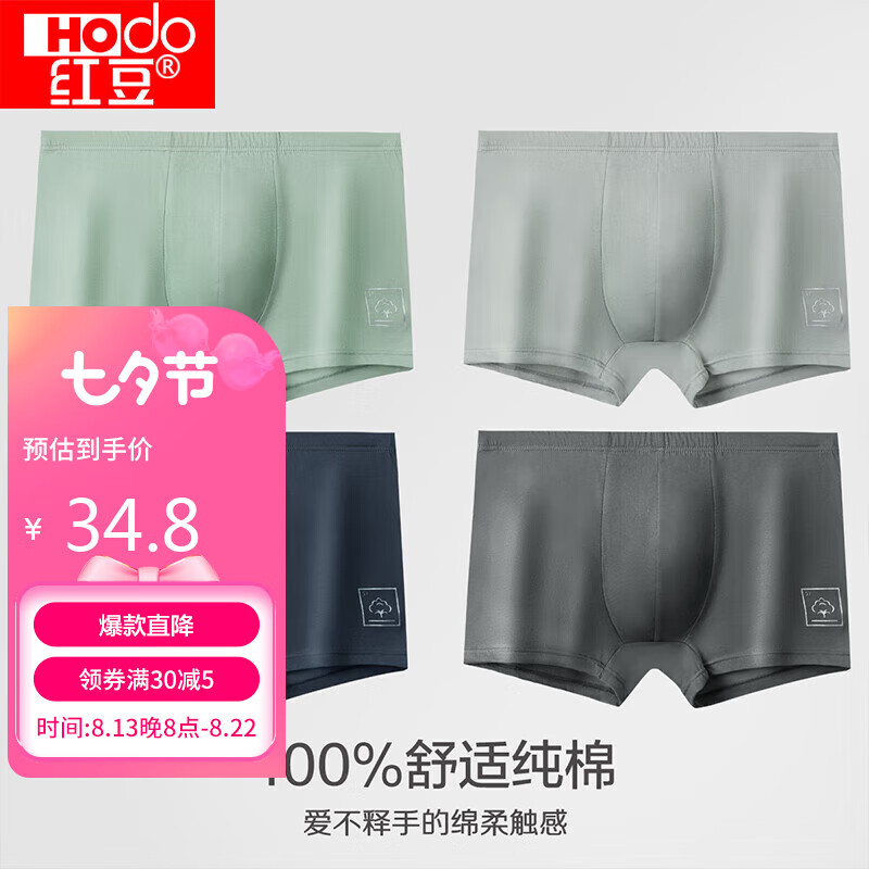 红豆内裤男纯棉男士内裤全棉纯色中腰男式平角裤4条盒装七夕礼物1129纯色175怎么样,好用不?