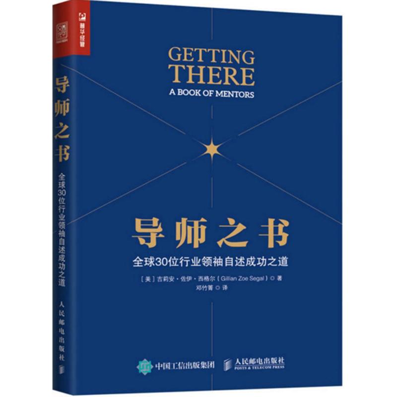 导师之书