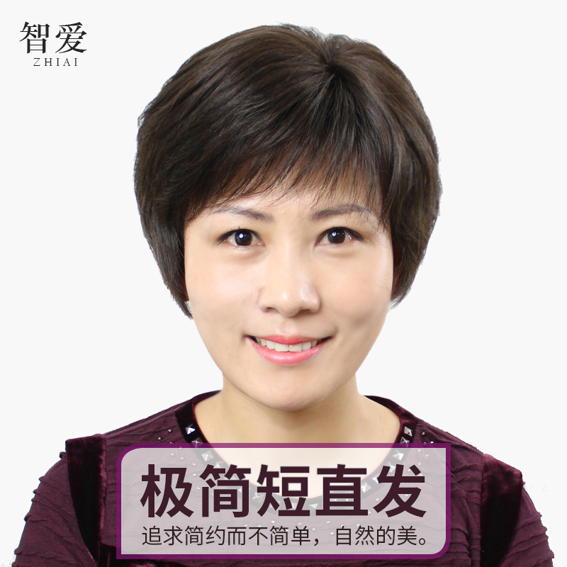 智爱（ZHIAI）假发女短发直发真发中老年人女士时尚送妈妈假头发化疗光头假发套真人发丝自然透气 模特自然黑真发【轻薄递针顶心】均码/80%选择 均码