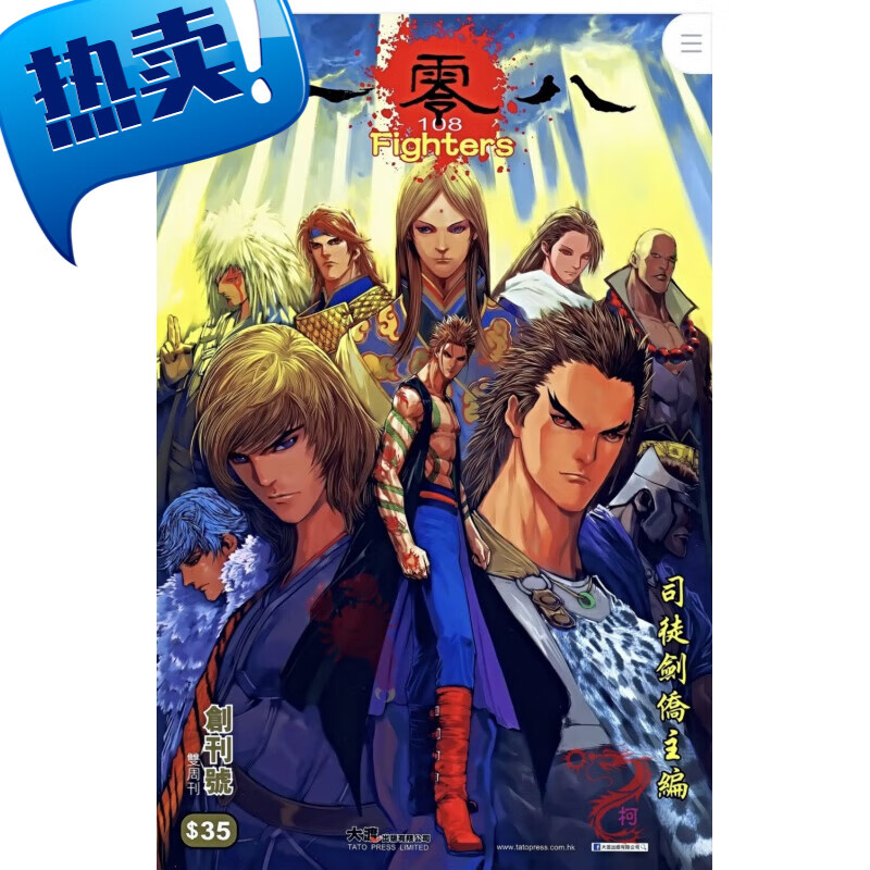 【新品】彩色漫画 一零八 1-7册 司徒剑桥21话完结全册大32开 全新 24