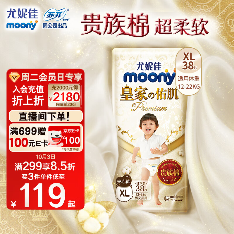 MOONY尤妮佳新皇家佑肌拉拉裤XL38片(12-22kg)  超柔软贵族棉怎么样,好用不?