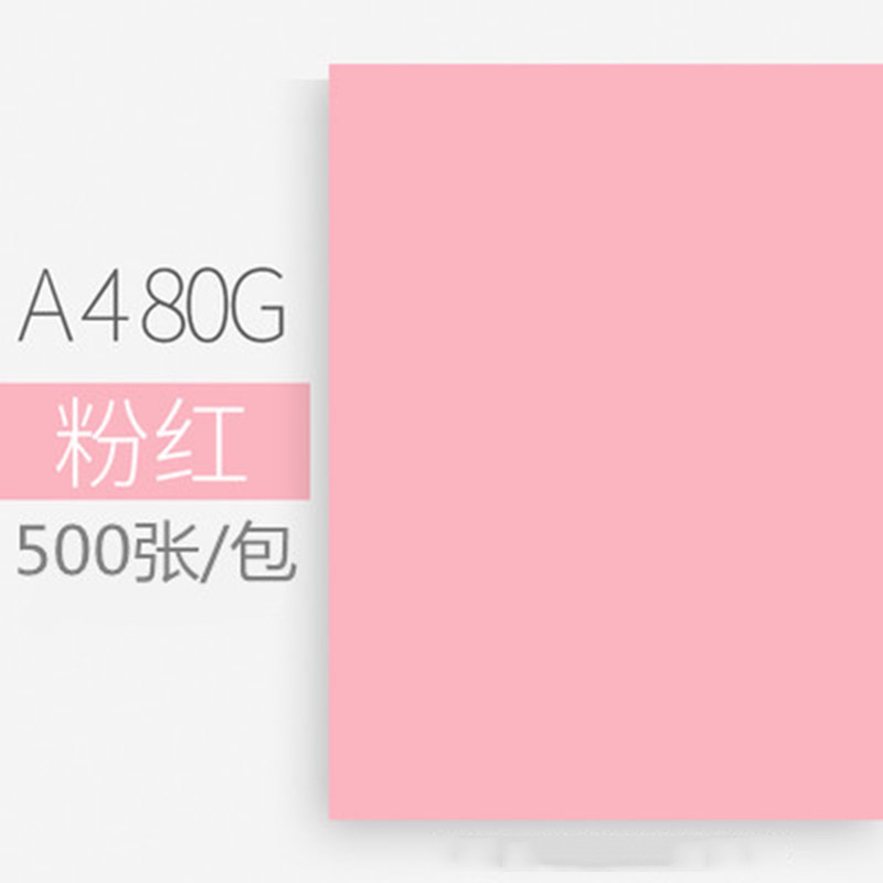 兰衍 a4打印纸 彩色复印纸打印复印纸500张 空白凭证纸 粉红色 a4 500