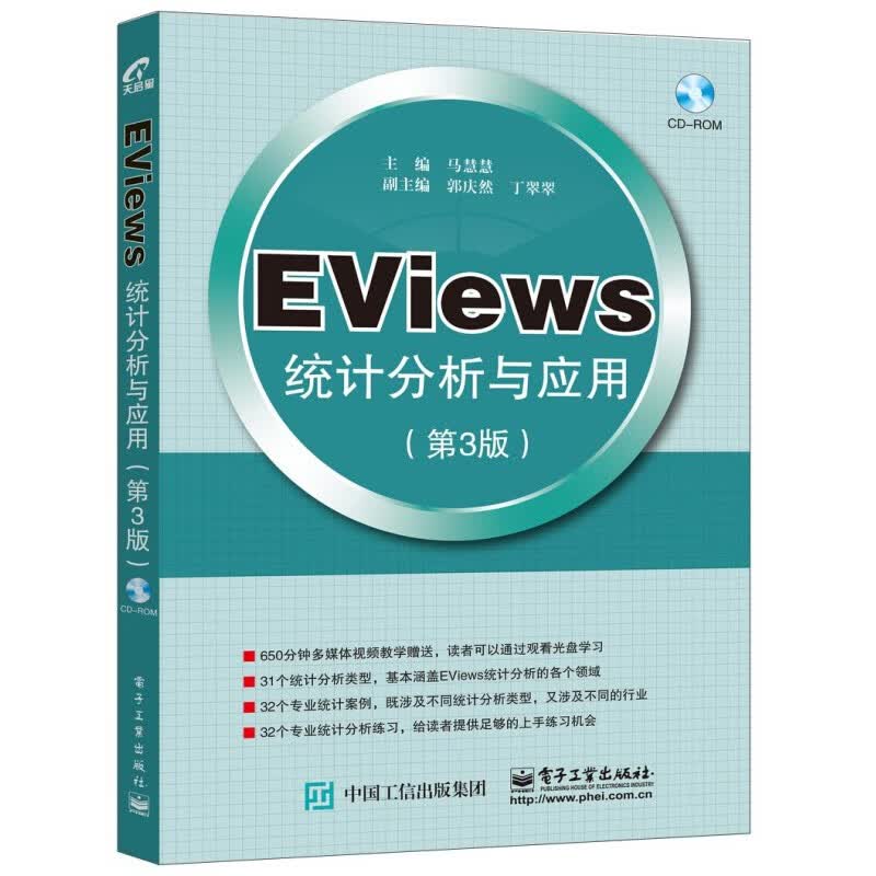 可选 EViews统计分析与应用(第3版)