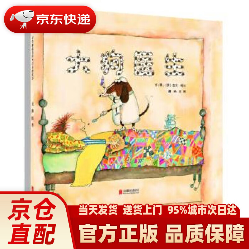 【新华正版图书】大狗医生 启发精选养成好习惯绘本，国际绘本大师芭贝·柯尔作品（启发童书馆出品