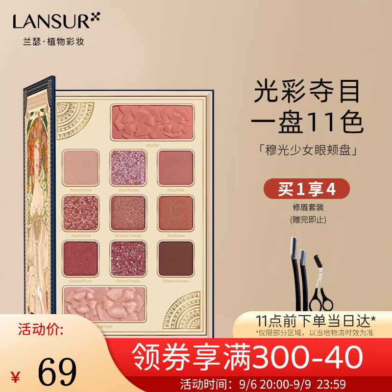 兰瑟（LANSUR） 穆光少女眼影盘易上色不易脱妆亮片眼影闪粉珠光大地色修容多色 玫瑰红色
