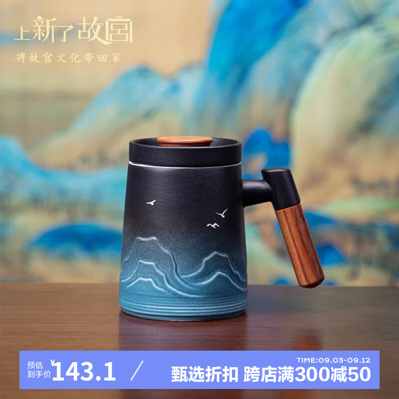 上新了文创 故宫泡茶杯 茶水分离杯陶瓷马克杯礼盒 男士生日礼物送长辈男友 千里江山泡茶杯