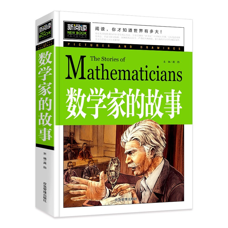 5本30元】数学家的故事 小学生三四年五六级课外阅读书籍名人故事6-9-12岁青少年版科学家传记