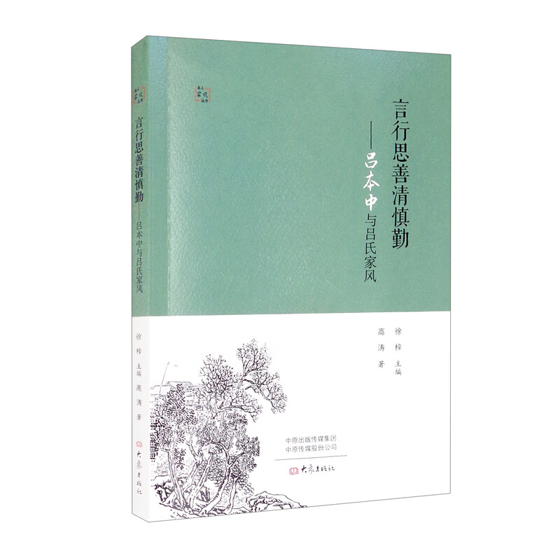 言行思善清慎勤大象97875711084