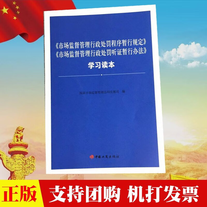 2019《市场监督管理行政处罚程序暂行规