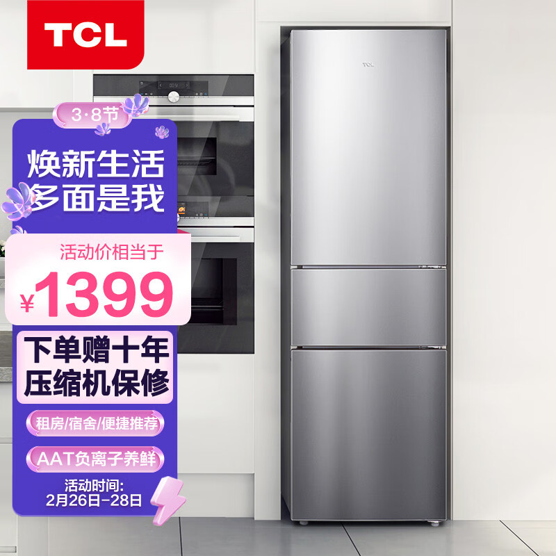 TCL 210升 风冷无霜三门冰箱  智慧控温 冰箱小型便捷 37分贝低音小冰箱 （典雅银） BCD-210TWZ50