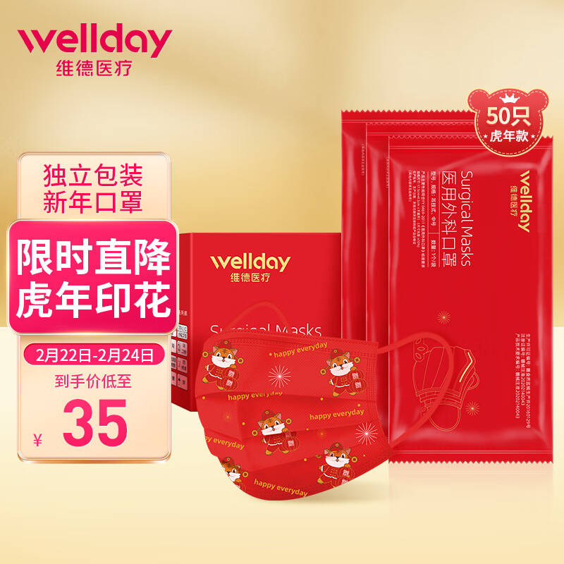 维德医疗成人医用口罩50只/盒:价格历史走势和用户评价
