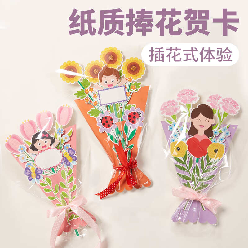 母亲节礼物手工diy康乃馨花束贺卡幼儿园儿童创意制材料包送妈妈 纸质