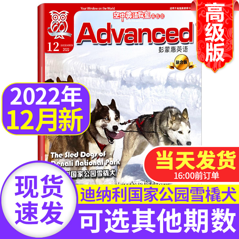 空中英语教室杂志高级版2023/2022年【多期单本可选】英语文摘类四六级考研英文学习过期刊口语阅读教辅书 2022年12月