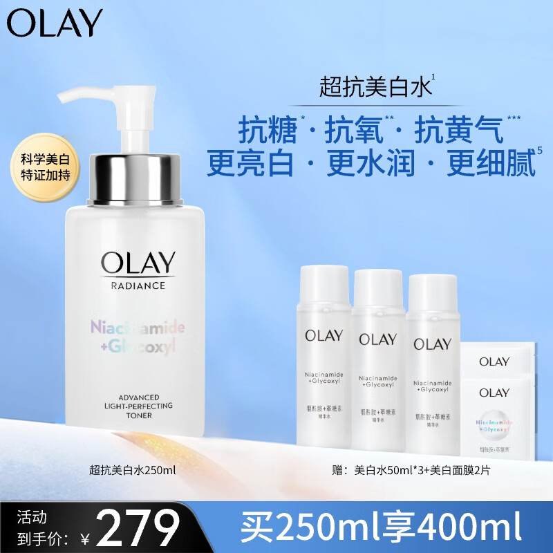 玉兰油（OLAY）超抗美白水250ml化妆水精华爽肤水女士护肤品补水保湿烟酰胺抗糖