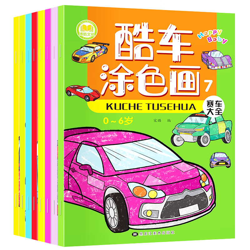 全套8本酷车涂色画儿童汽车涂色书绘本幼儿园小孩宝宝涂颜色填充画0-3