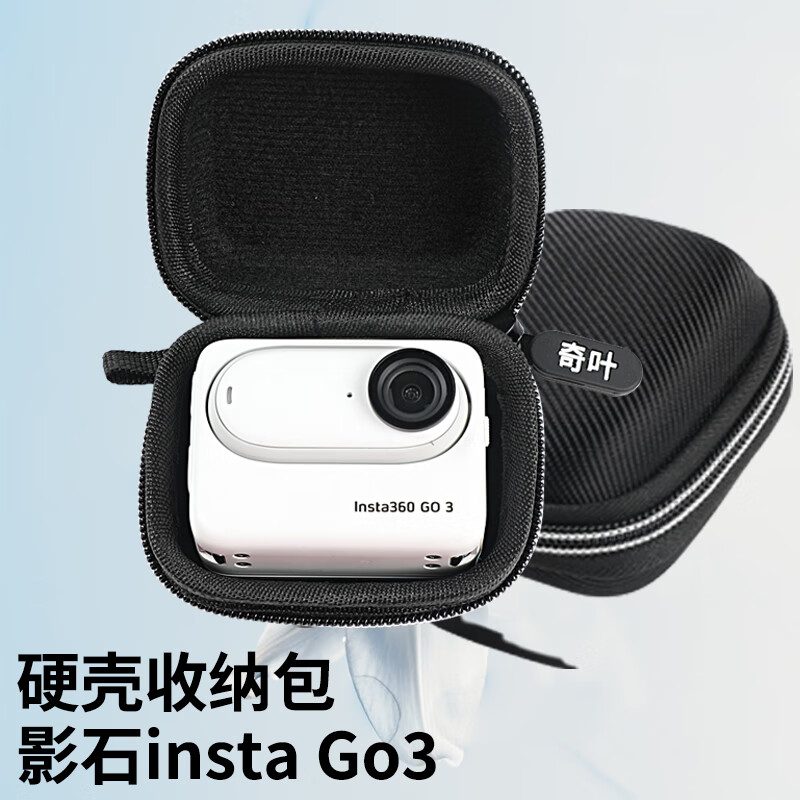 奇叶收纳包硬壳盒子适用影石isnta360 go3运动相机拇指go3s保护壳go 3s保护套配件抗压耐摔
