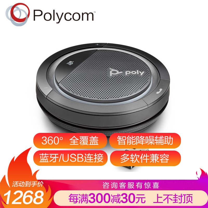 宝利通（POLYCOM）studio 4K音视频会议摄像头一体机语音跟随广角高清一体机 腾讯zoom 视频会议全向麦克风蓝牙/USB连接P5300