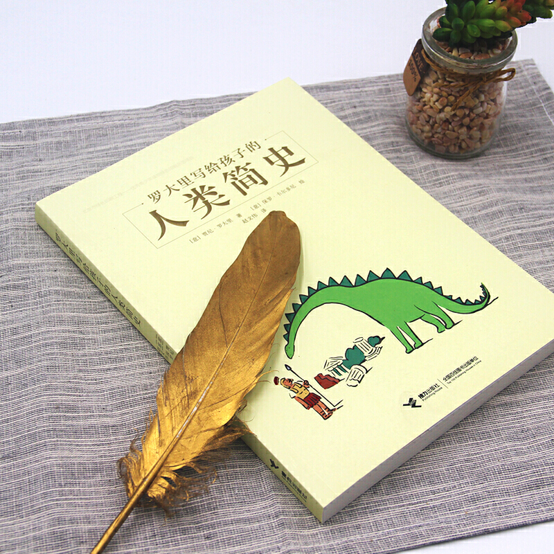 罗大里写给孩子的人类简史详情图