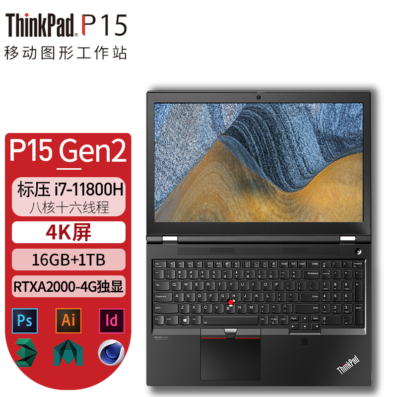 thinkpad 联想 p15 2022新品 gen2 15.