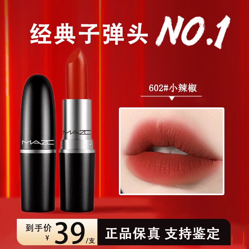 仁可复子弹头口红小样哑光持久显色显白柔雾尤雾弹小辣椒602#小辣椒