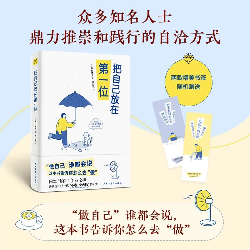 把自己放在第一位 99个轻松释怀又提升认知的底层逻辑怎么样,好用不?