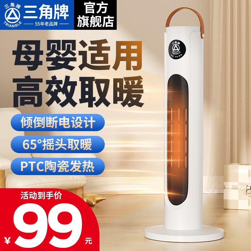 三角牌（Triangle) 取暖器暖风机电暖器电暖气热风机家用浴室卧室办公室塔式立式小太阳电热扇 奶白塔扇2000W【机械款】两档调温