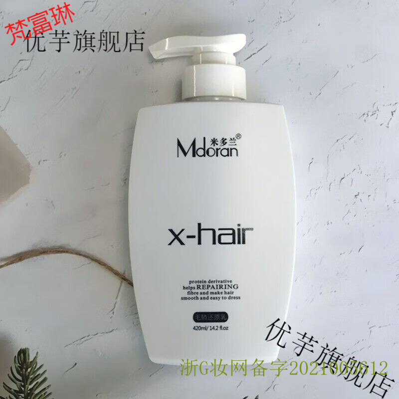 京东官方旗舰店自营米多兰毛鳞修复乳还原乳枯燥染烫护色护卷 米多兰