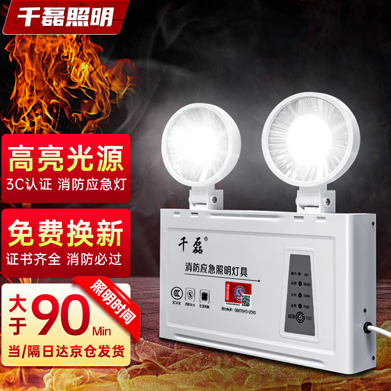 老司机吐槽千磊照明应急照明灯 流通款消防应急灯有谁用过没有，质量反馈评测实际情况