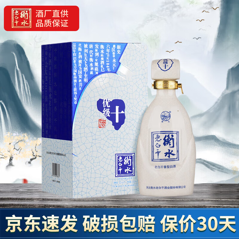 衡水老白干古法10年 优级十 52度老白干香型白酒礼盒 纯粮食酒 中秋