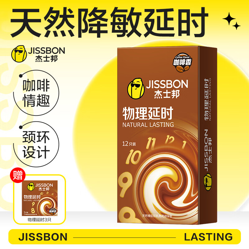 杰士邦 物理延时避孕套 物理持久安全套 加厚颈环降敏女戴男用 情趣用品 成人计生用品 女戴 女专用 【颈环降敏】物理延时15只（含赠）