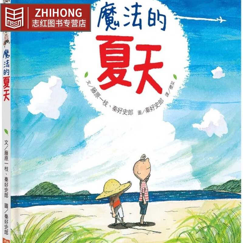 现货 藤原一枝魔法的夏天（新版）小天下