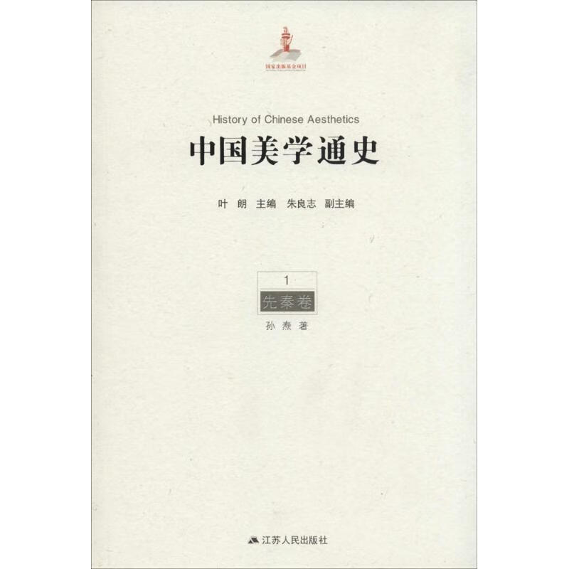 中国美学通史