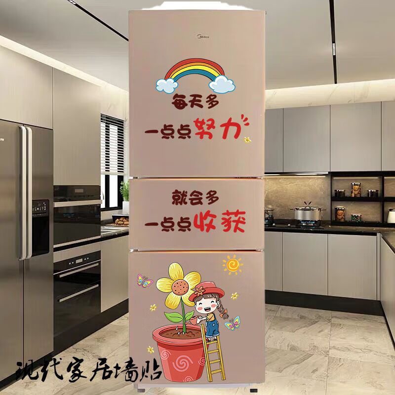 贴纸 创意三开门冰箱贴纸卡通贴墙壁贴画水可移除sn5922的 努力一点点