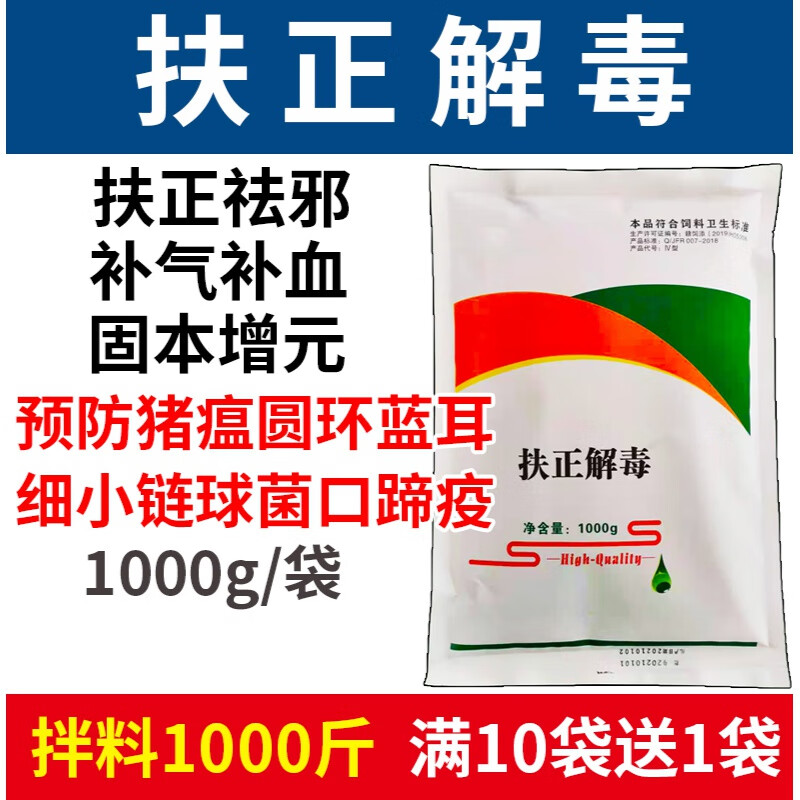 益昊扶正解毒散兽用防御猪瘟抵抗病毒 链球菌圆环蓝耳牛羊口蹄疫1000g
