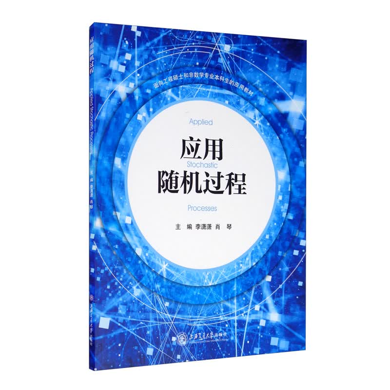 应用随机过程