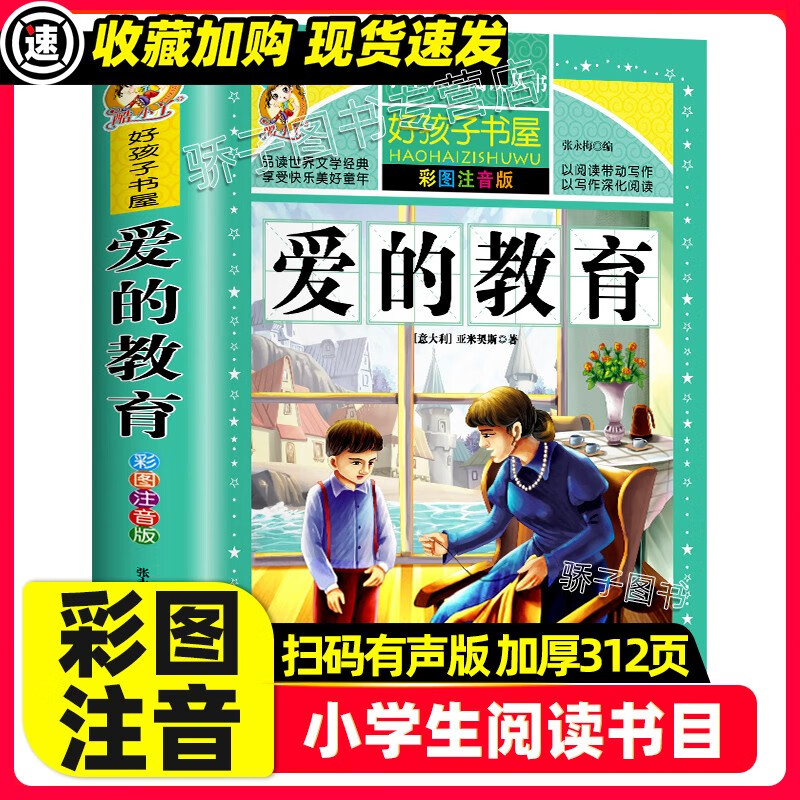 钢铁是怎样炼成的原著正版小学生一二三四年级上下册学期阅读课外书必书籍经典书目儿童文学故事彩图注音加厚 【3本32元】爱的教育