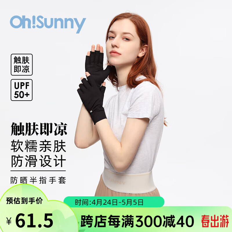OhSunny防晒半指手套户外防紫外线透气运动骑行遮阳手套 