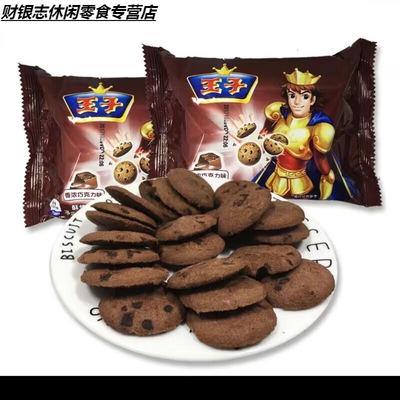 王子达能饼干 王子酥性饼干香浓巧克力味85g10包5包曲奇饼干休闲零食 