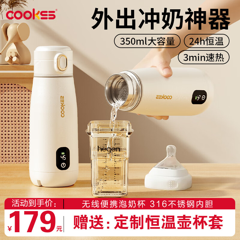COOKSS 无线便携式恒温水壶调奶器保温水杯热水壶婴儿温奶外出冲泡奶