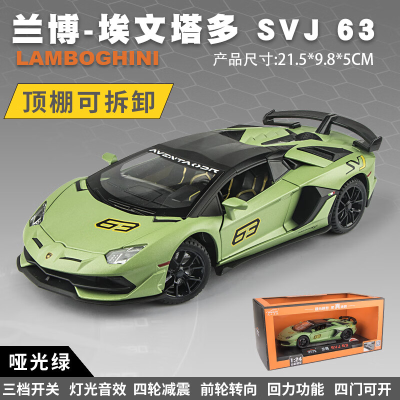 兰博基尼（AUTOMOBILI LAMBORGHINI）大号兰博基尼模型SVJ汽车模型仿真合金玩具车敞篷收藏男孩礼物兰博基尼SVJ-绿色(前轮转向，
