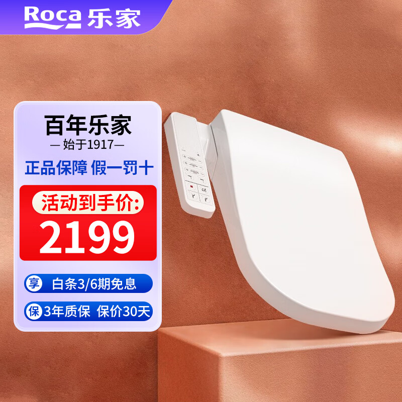 roca乐家卫浴欧乐净智能马桶盖即热方形烘干洁身器 新款x863柔方形