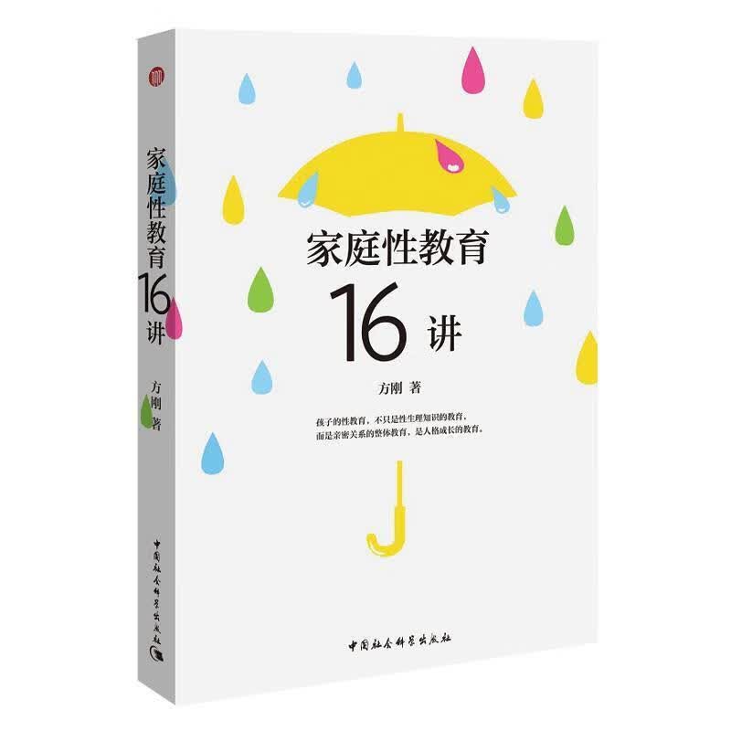 家庭性教育16讲