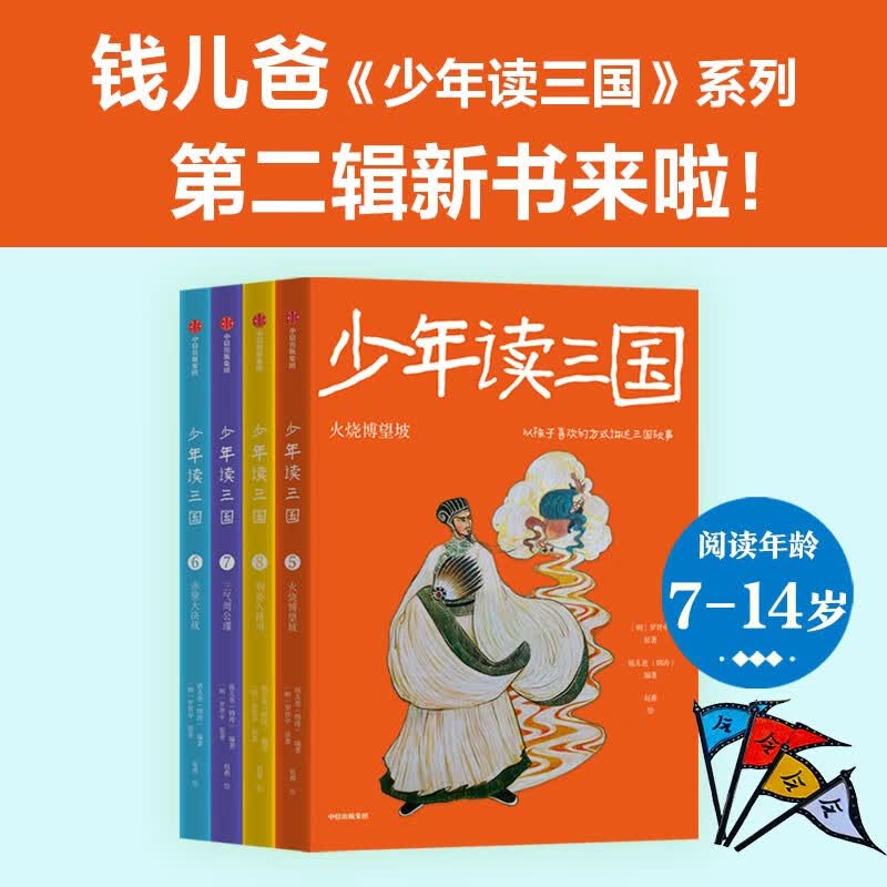  少年读三国 第2辑（套装全4册）（中国环境标志产品 绿色印刷） 童书使用感如何?