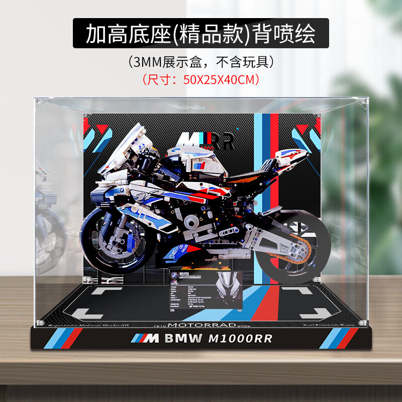 元族亞克力展示盒適用樂高42130寶馬摩托車M1000RR手辦收納盒防塵罩 S 加高底座(精品款)底背噴繪