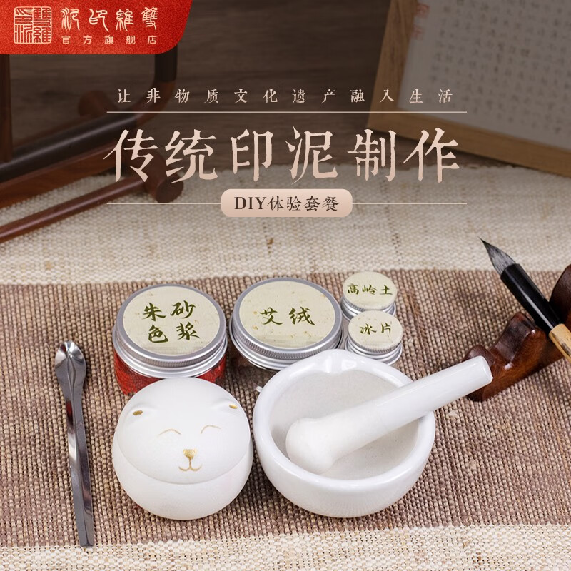 双维印泥|传统印泥制作diy体验套餐朱砂印泥书画印泥红色印泥手工制作